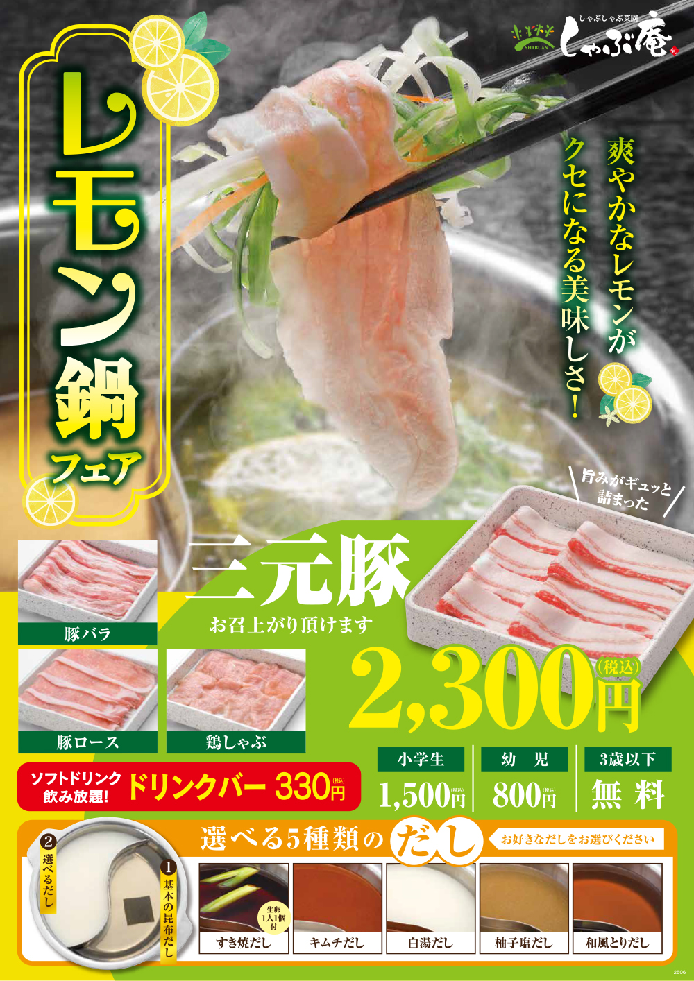 レモン鍋フェア